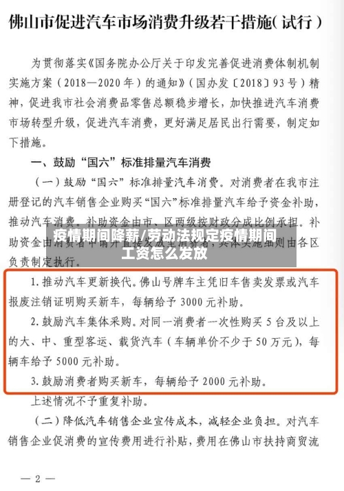 疫情期间降薪/劳动法规定疫情期间工资怎么发放