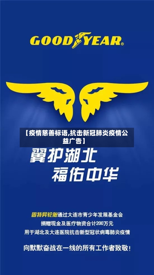 【疫情慈善标语,抗击新冠肺炎疫情公益广告】-第3张图片
