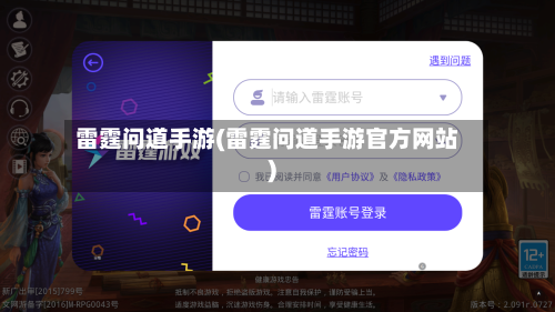 雷霆问道手游(雷霆问道手游官方网站)-第3张图片