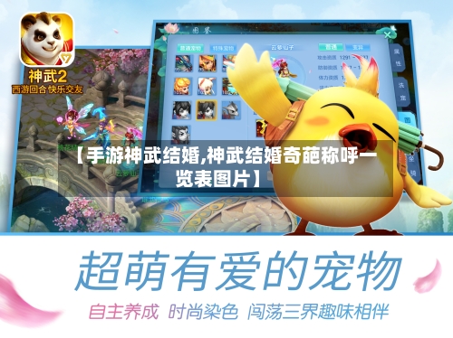 【手游神武结婚,神武结婚奇葩称呼一览表图片】