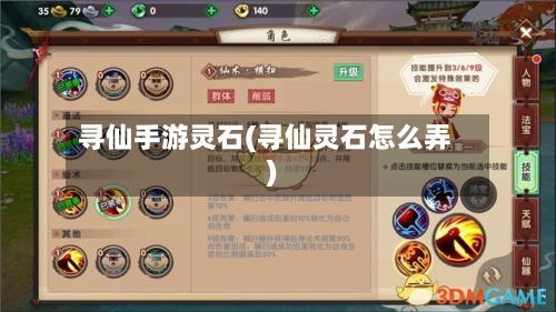 寻仙手游灵石(寻仙灵石怎么弄)