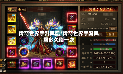 传奇世界手游凤凰/传奇世界手游凤凰多久刷一次-第3张图片
