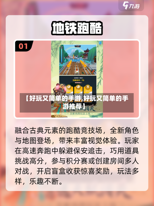 【好玩又简单的手游,好玩又简单的手游推荐】