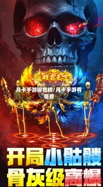 月卡手游排名榜/月卡手游有哪些-第2张图片
