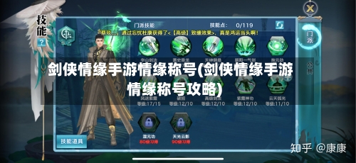 剑侠情缘手游情缘称号(剑侠情缘手游情缘称号攻略)-第2张图片