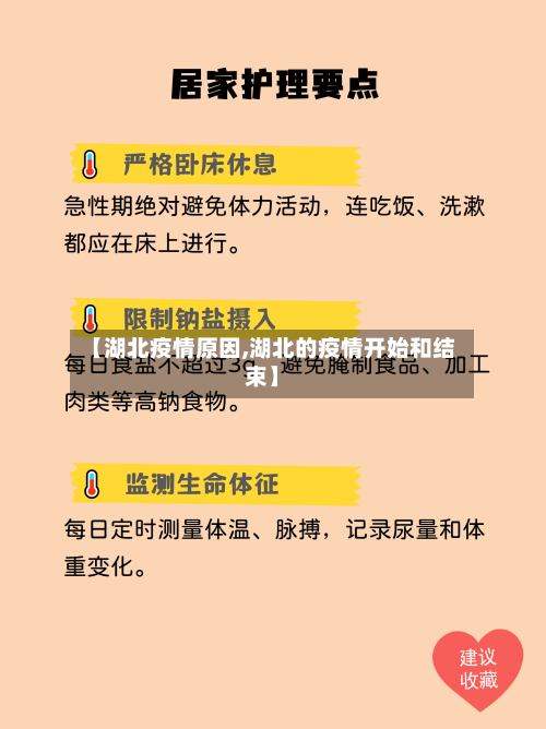 【湖北疫情原因,湖北的疫情开始和结束】-第2张图片