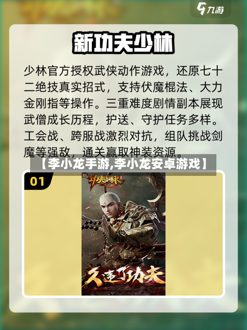 【李小龙手游,李小龙安卓游戏】