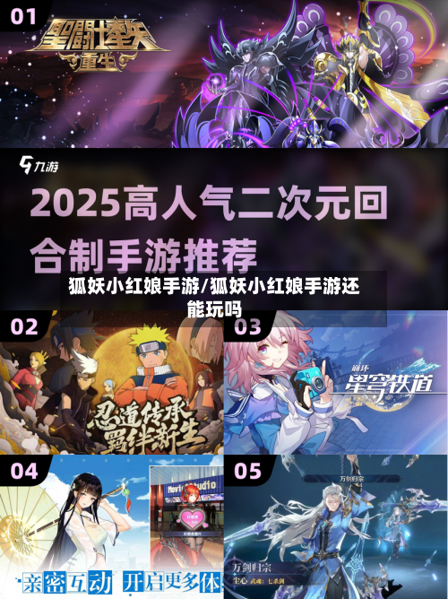 狐妖小红娘手游/狐妖小红娘手游还能玩吗