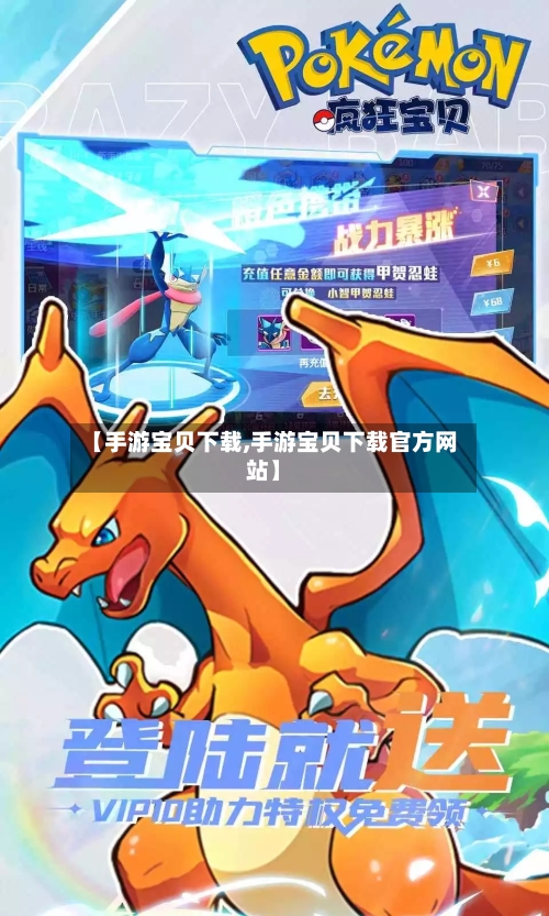 【手游宝贝下载,手游宝贝下载官方网站】