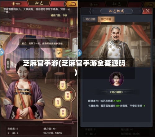 芝麻官手游(芝麻官手游全套源码)-第2张图片