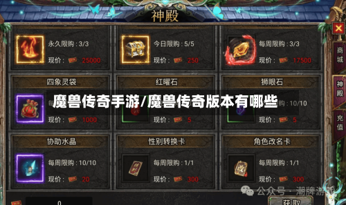 魔兽传奇手游/魔兽传奇版本有哪些-第2张图片