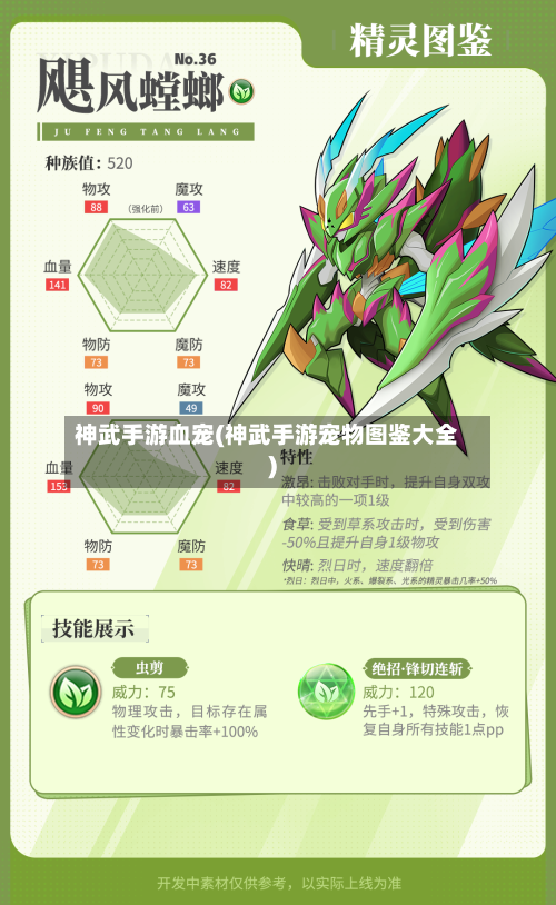 神武手游血宠(神武手游宠物图鉴大全)