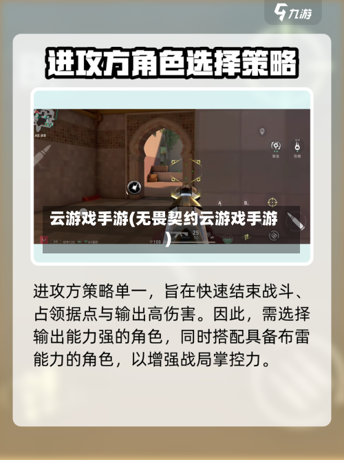 云游戏手游(无畏契约云游戏手游)-第2张图片