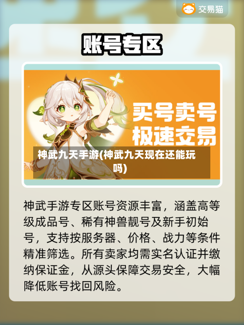 神武九天手游(神武九天现在还能玩吗)-第2张图片