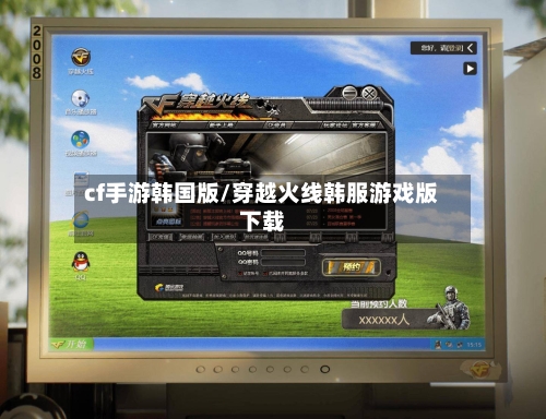 cf手游韩国版/穿越火线韩服游戏版下载