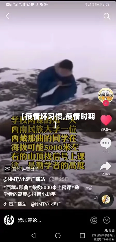 【疫情坏习惯,疫情时期】-第2张图片