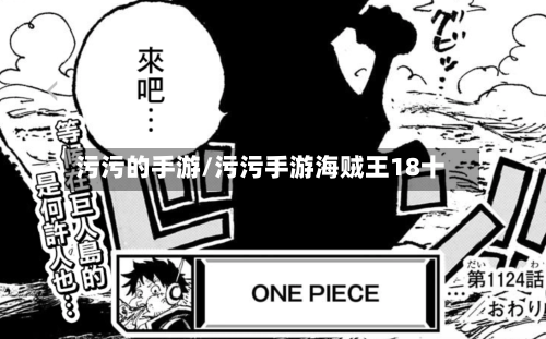 污污的手游/污污手游海贼王18十-第3张图片