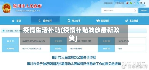 疫情生活补贴(疫情补贴发放最新政策)-第2张图片
