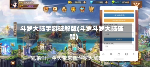 斗罗大陆手游破解版(斗罗斗罗大陆破解)-第3张图片