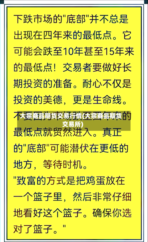 大宗商品期货交易行情(大宗商品期货交易所)-第2张图片