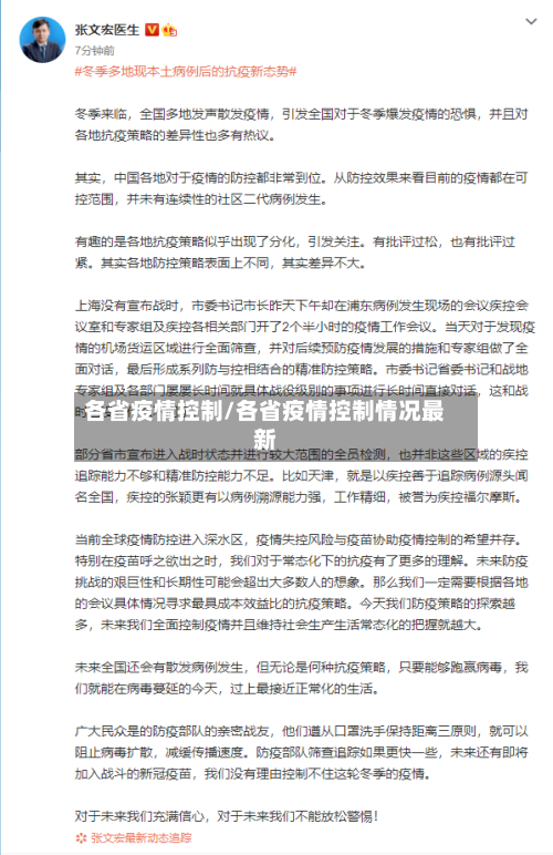 各省疫情控制/各省疫情控制情况最新